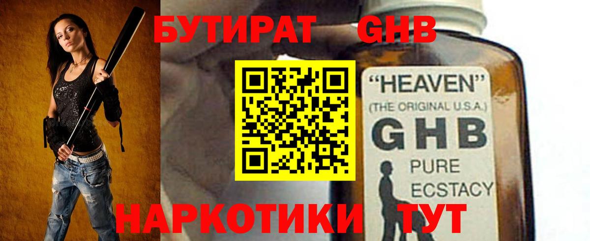 БУТИРАТ BDO Озёры