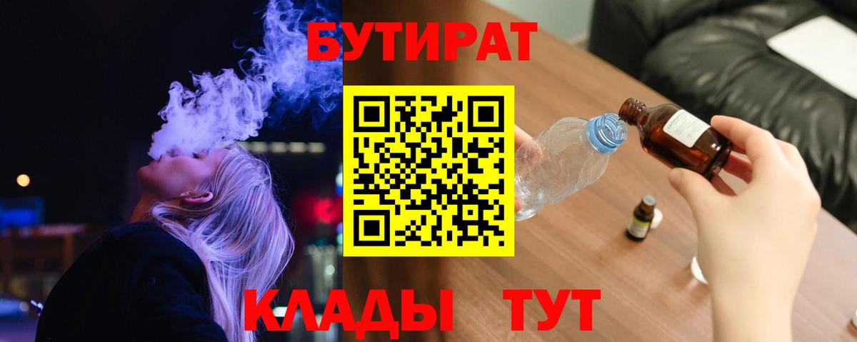 Озёры  Бутират  Вход с VPN  БУТИРАТ жидкий экстази 