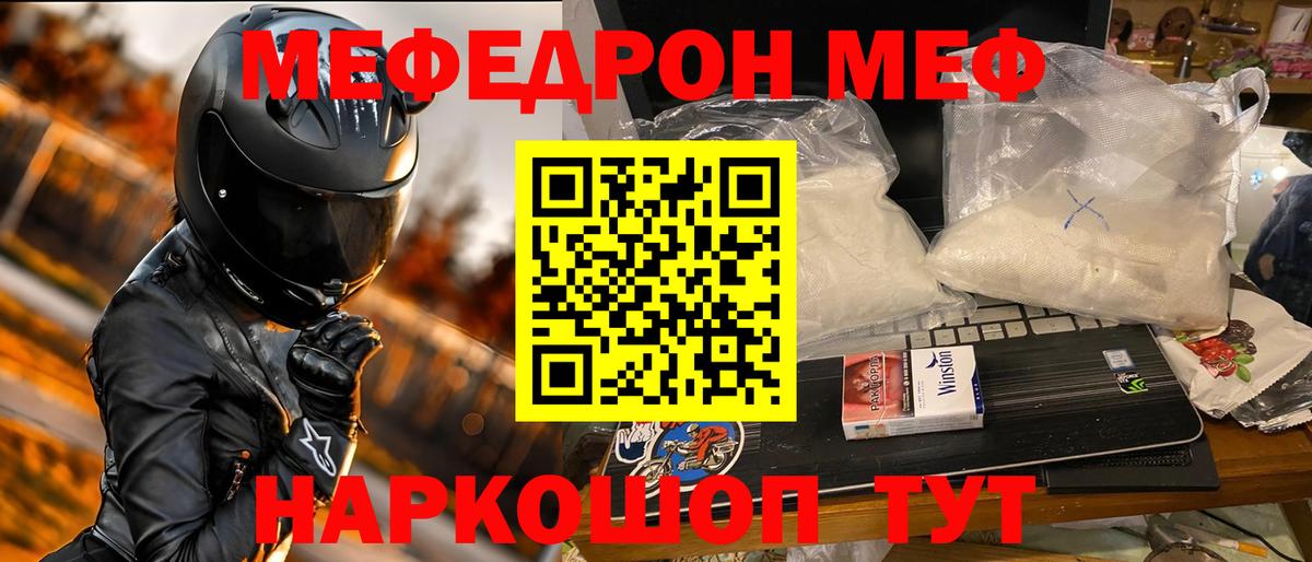 МЕФ  МЯУ-МЯУ кристаллы  Мефедрон  МЯУ-МЯУ мука  Озёры  Вход с VPN 